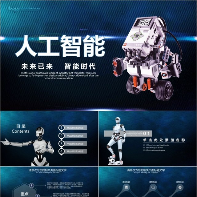 未来科技时代人工智能工作汇报PPT模板 未来科技时代人工智能工作汇报PPT模板