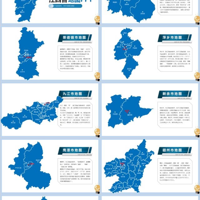 江西省地图PPT可编辑矢量拼图地图模板 江西省地图PPT可编辑矢量拼图地图模板