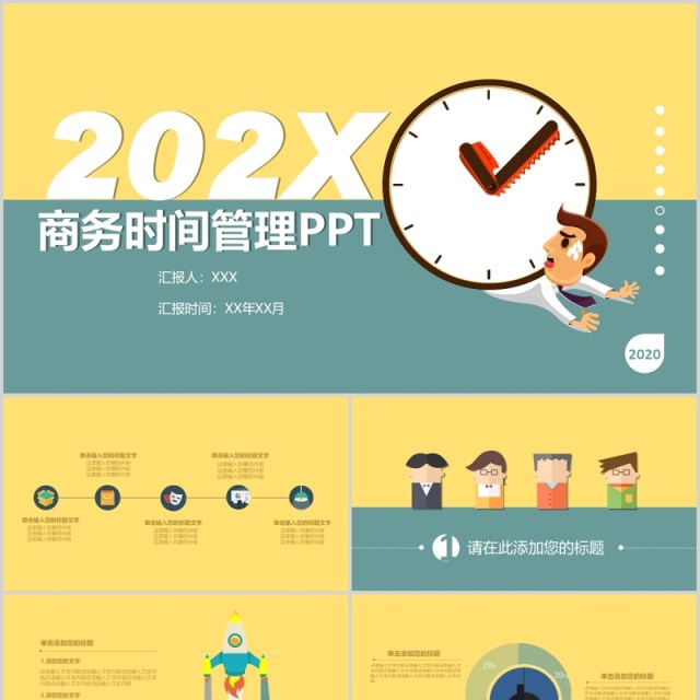商务时间管理工作报告PPT模板 商务时间管理工作报告PPT模板