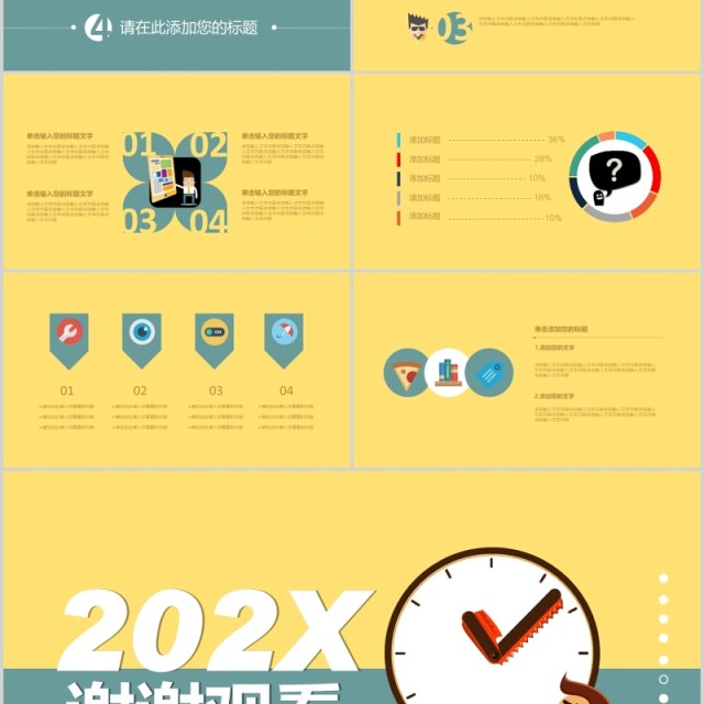 商务时间管理工作报告PPT模板 商务时间管理工作报告PPT模板