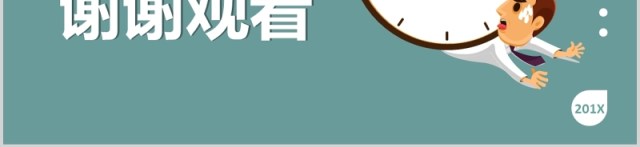 商务时间管理工作报告PPT模板 商务时间管理工作报告PPT模板