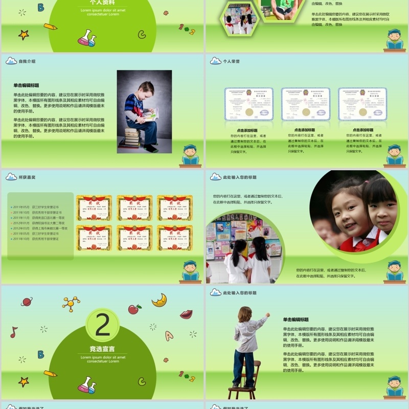 小学生竞选自我介绍PPT简历模板 小学生竞选自我介绍PPT简历模板