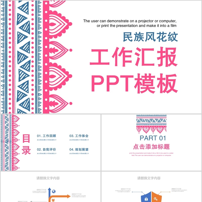 民族风花纹工作汇报PPT模板