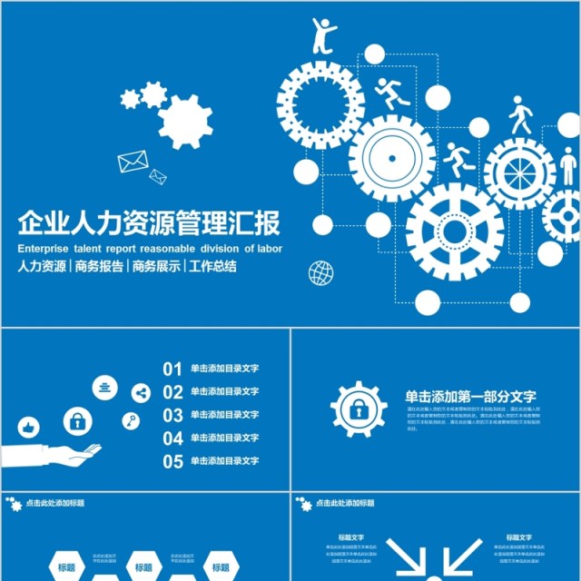 蓝色企业人力资源管理汇报总结PPT模板