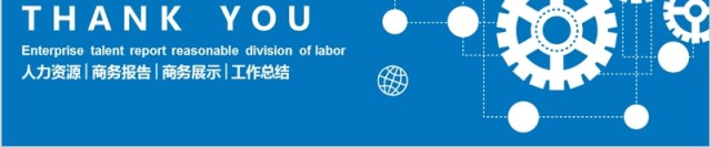 蓝色企业人力资源管理汇报总结PPT模板 蓝色企业人力资源管理汇报总结PPT模板