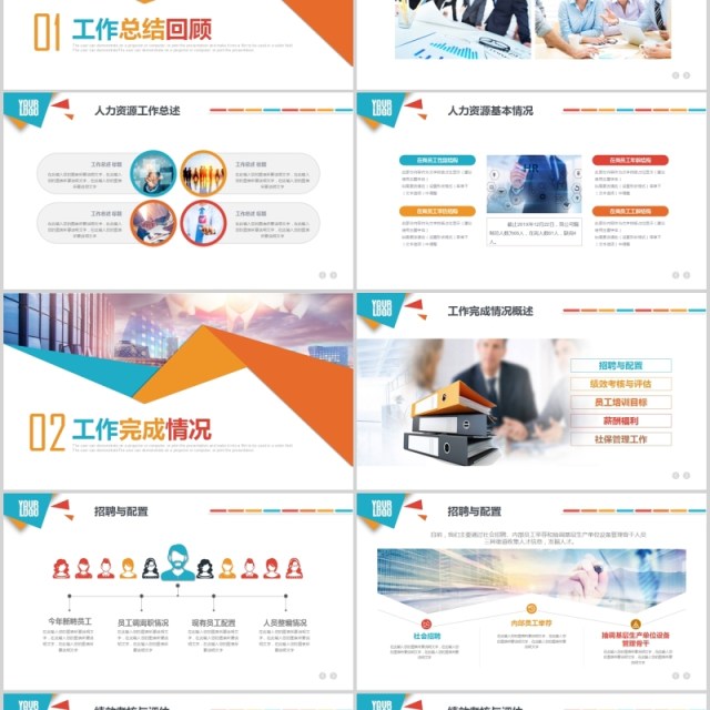 创意人力资源年终总结PPT模板 创意人力资源年终总结PPT模板
