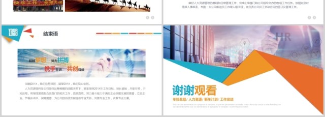 创意人力资源年终总结PPT模板 创意人力资源年终总结PPT模板