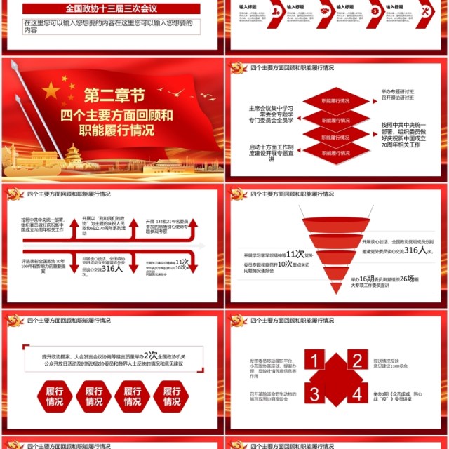 红色2020学习解读政协两会政府工作报告党建PPT模板