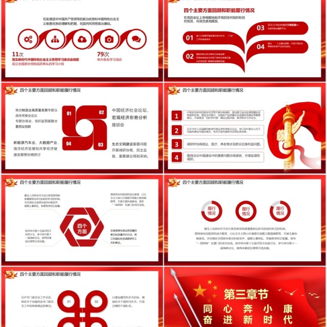 红色2020学习解读政协两会政府工作报告党建PPT模板