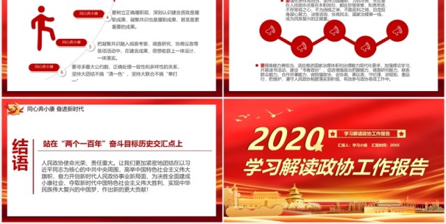 红色2020学习解读政协两会政府工作报告党建PPT模板