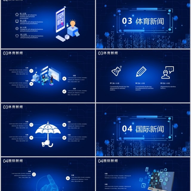 深色科技风新闻发布会媒体记者汇报PPT模板