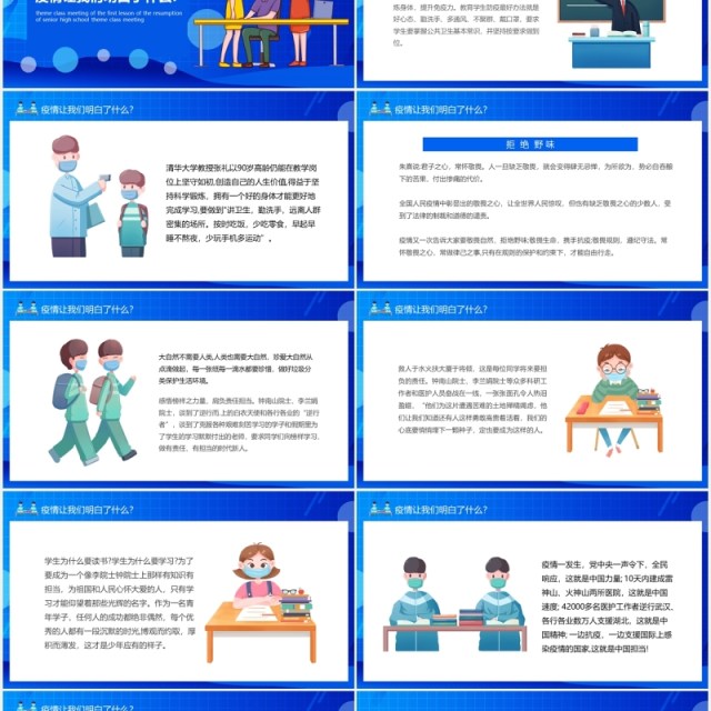 蓝色高中复学开学第一课主题班会动态PPT模板