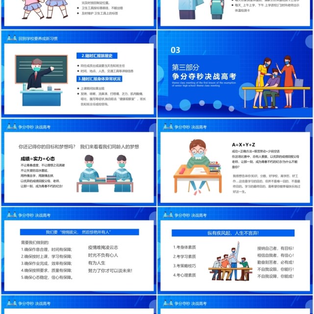 蓝色高中复学开学第一课主题班会动态PPT模板