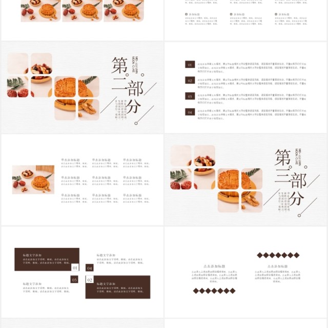 简约中国传统节日中秋佳节月饼展示宣传介绍通用PPT模板 简约中国传统节日中秋佳节月饼展示宣传介绍通用PPT模板