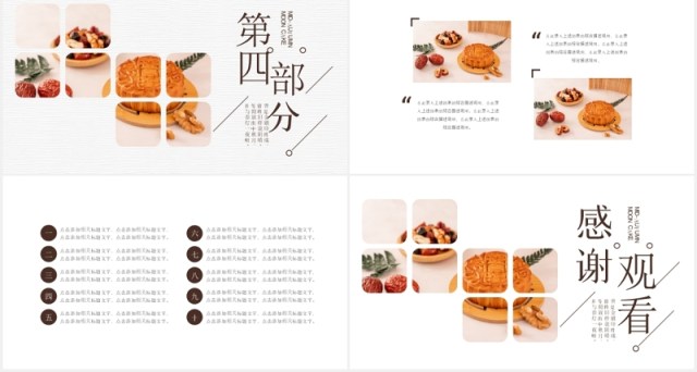简约中国传统节日中秋佳节月饼展示宣传介绍通用PPT模板 简约中国传统节日中秋佳节月饼展示宣传介绍通用PPT模板