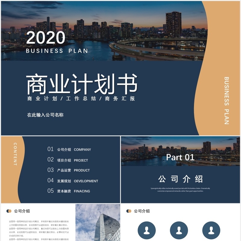 简约商业计划项目策划书PPT模板