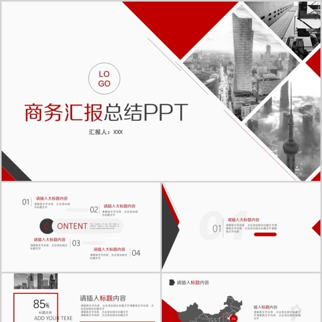 商务汇报工作计划总结PPT模板 商务汇报工作计划总结PPT模板