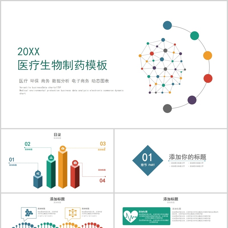 药品分析PPT模板