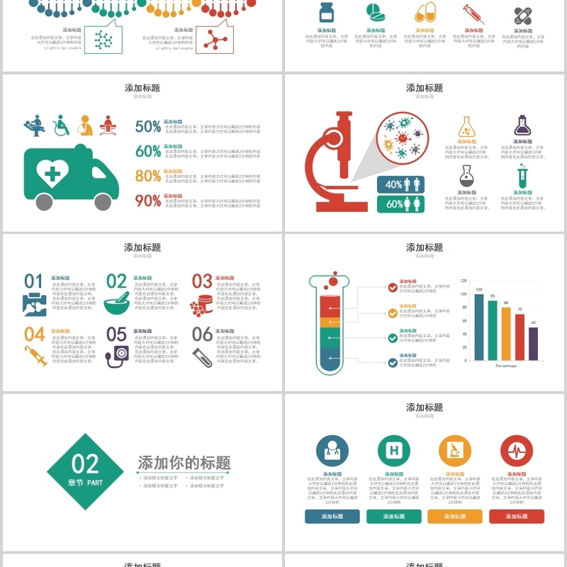 药品分析PPT模板