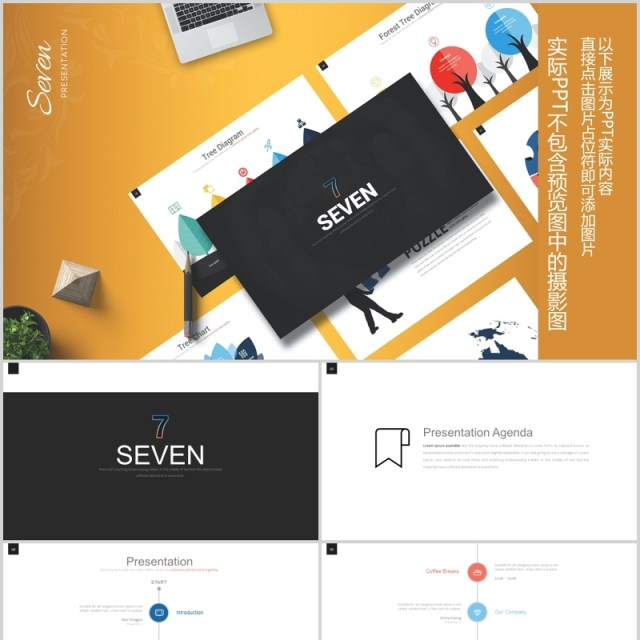创意数字7拼图树状图图表PPT可视化素材模板Seven - Powerpoint Template 创意数字7拼图树状图图表PPT可视化素材模板Seven - Powerpoint Template