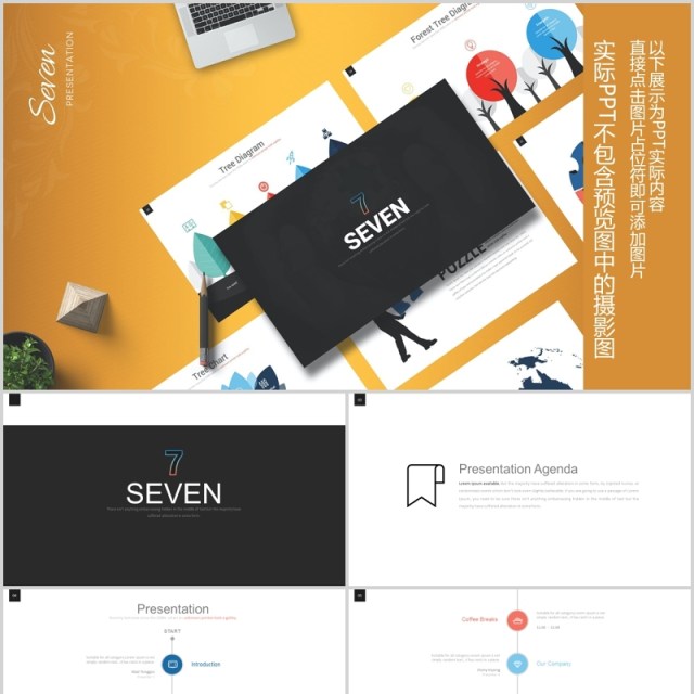 创意数字7拼图树状图图表PPT可视化素材模板Seven - Powerpoint Template