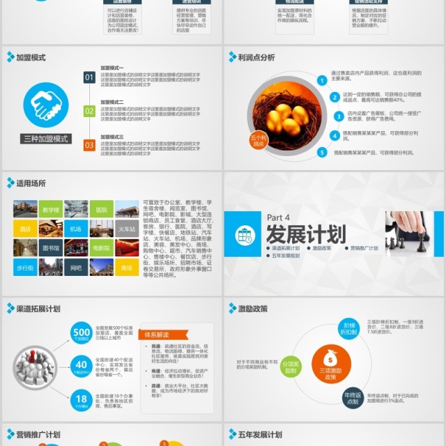 蓝色招商加盟PPT动态模板