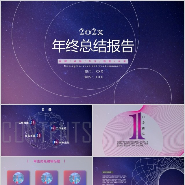 紫色年终总结报告计划PPT模板 紫色年终总结报告计划PPT模板