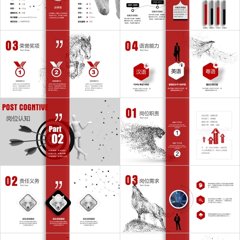 不负过去不惧未来竞聘求职个人简历PPT