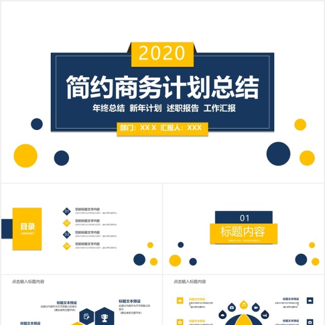 简约蓝黄撞色商务计划总结汇报PPT模板 简约蓝黄撞色商务计划总结汇报PPT模板