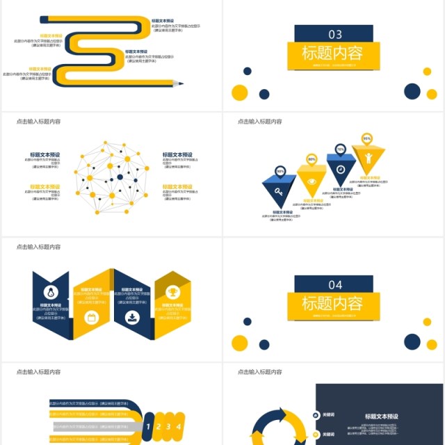 简约蓝黄撞色商务计划总结汇报PPT模板