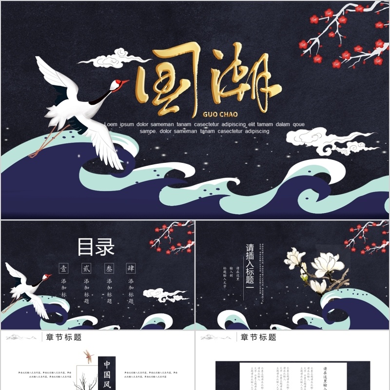 国潮国风国学经典文化中国风PPT模板