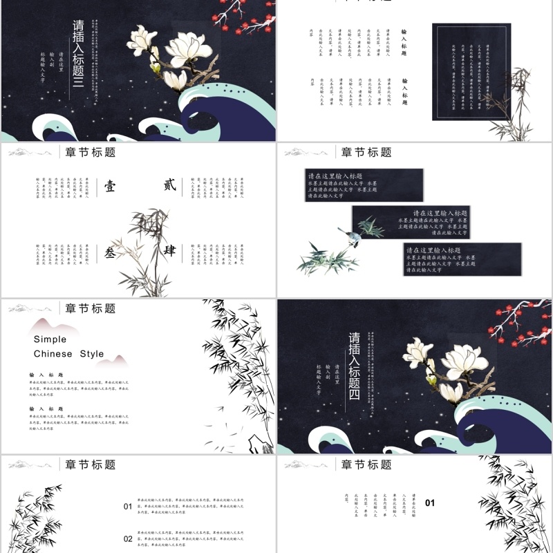 国潮国风国学经典文化中国风PPT模板