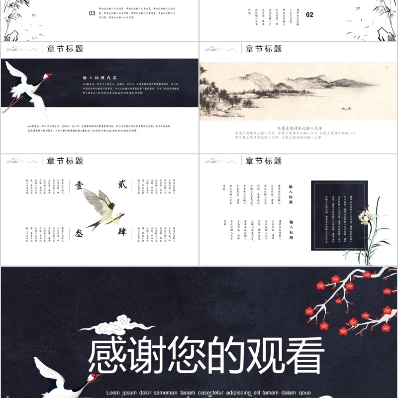 国潮国风国学经典文化中国风PPT模板