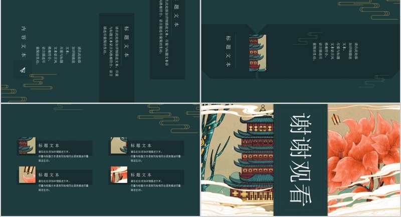 国潮来袭国学文化中国风古典PPT模板