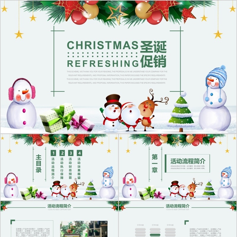 简约商场电商圣诞节促销活动策划PPT模板
