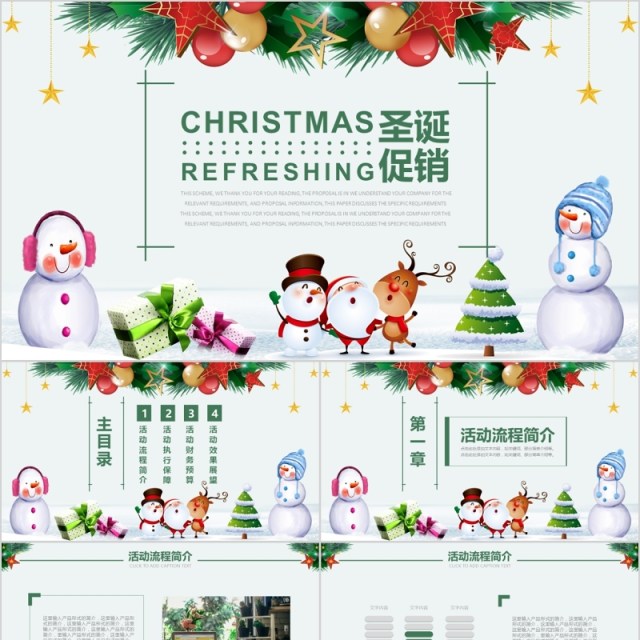 简约商场电商圣诞节促销活动策划PPT模板 简约商场电商圣诞节促销活动策划PPT模板