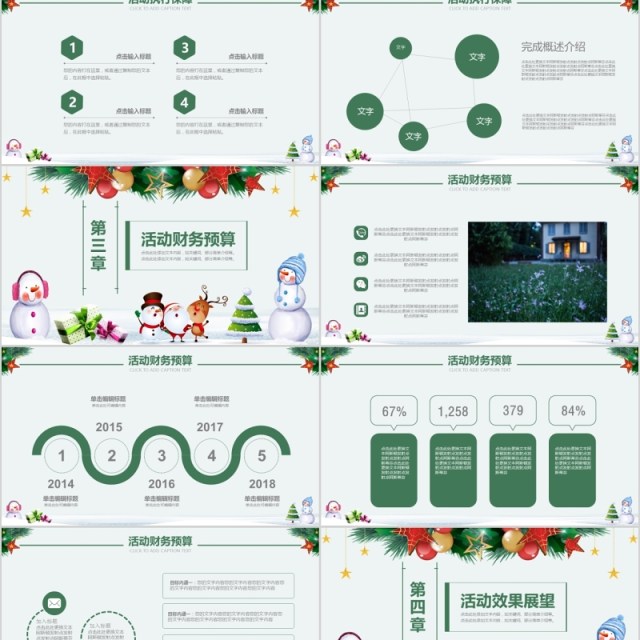 简约商场电商圣诞节促销活动策划PPT模板 简约商场电商圣诞节促销活动策划PPT模板