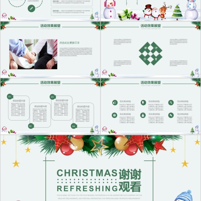 简约商场电商圣诞节促销活动策划PPT模板 简约商场电商圣诞节促销活动策划PPT模板