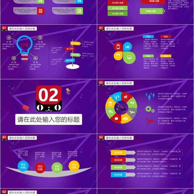 紫色双十一活动策划PPT模板