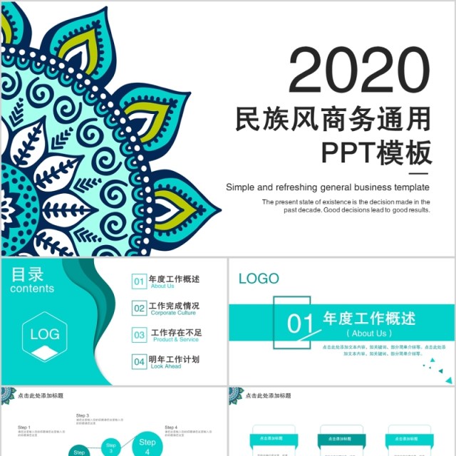 民族风情传统图案文化动态ppt模板 民族风情传统图案文化动态ppt模板