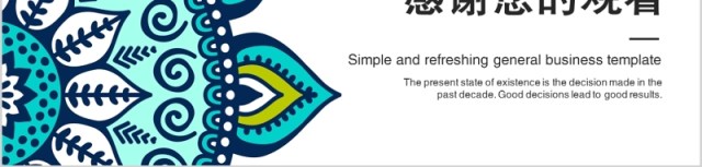 民族风情传统图案文化动态ppt模板 民族风情传统图案文化动态ppt模板