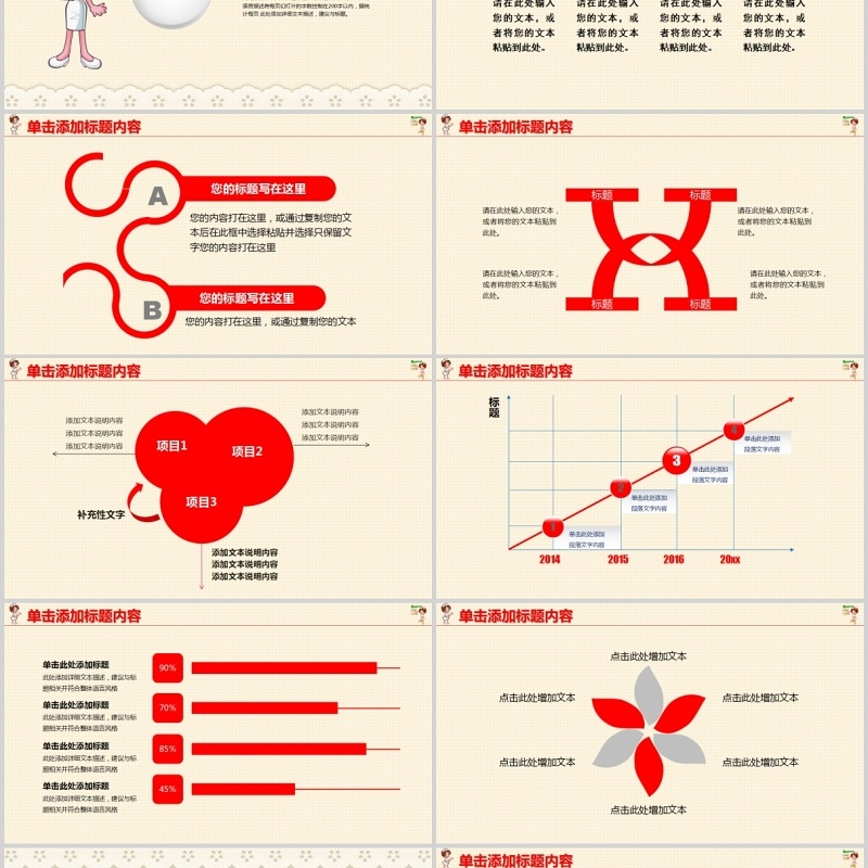 卡通护士护理PPT模板