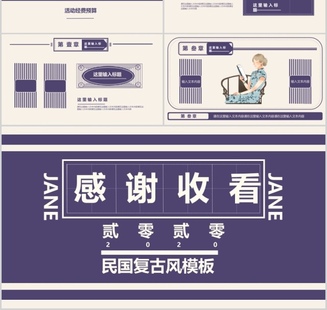 蓝色民国复古活动策划工作总结汇报PPT模板