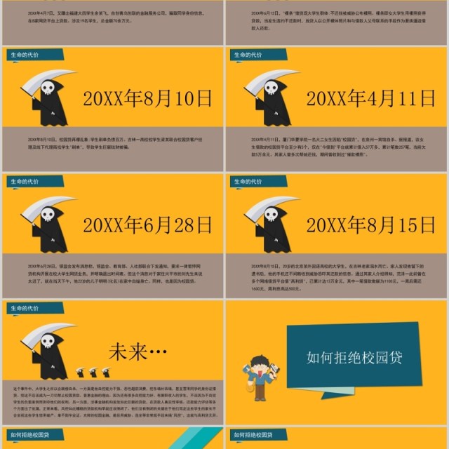 如何拒绝校园贷大学生网络安全教育班会课件PPT模板 如何拒绝校园贷大学生网络安全教育班会课件PPT模板