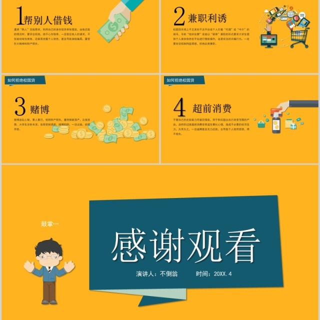 如何拒绝校园贷大学生网络安全教育班会课件PPT模板 如何拒绝校园贷大学生网络安全教育班会课件PPT模板
