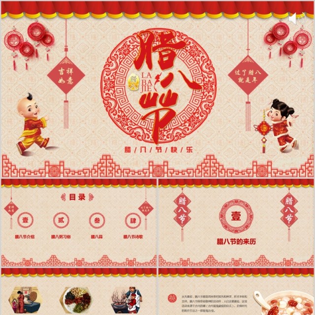 中国传统节日腊八节课件PPT模板