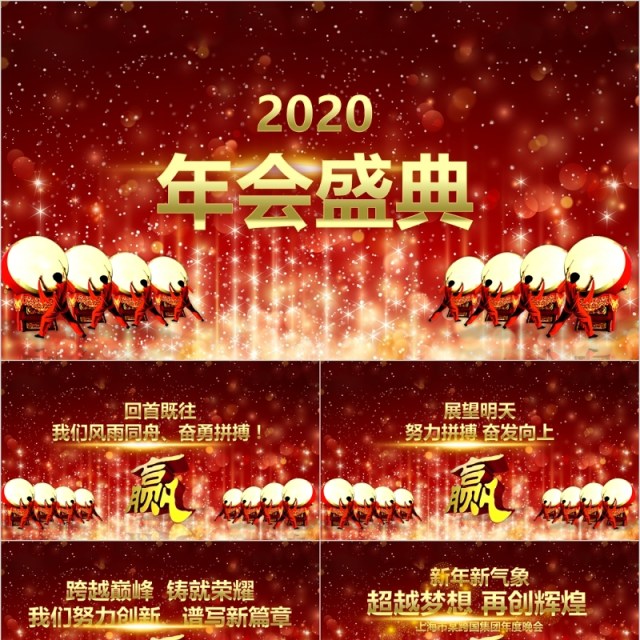 企业颁奖典礼年会盛典PPT模板 企业颁奖典礼年会盛典PPT模板
