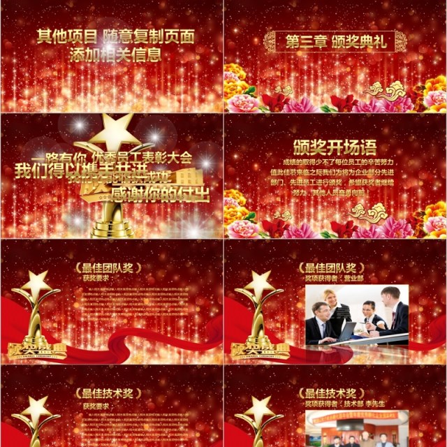 企业颁奖典礼年会盛典PPT模板 企业颁奖典礼年会盛典PPT模板