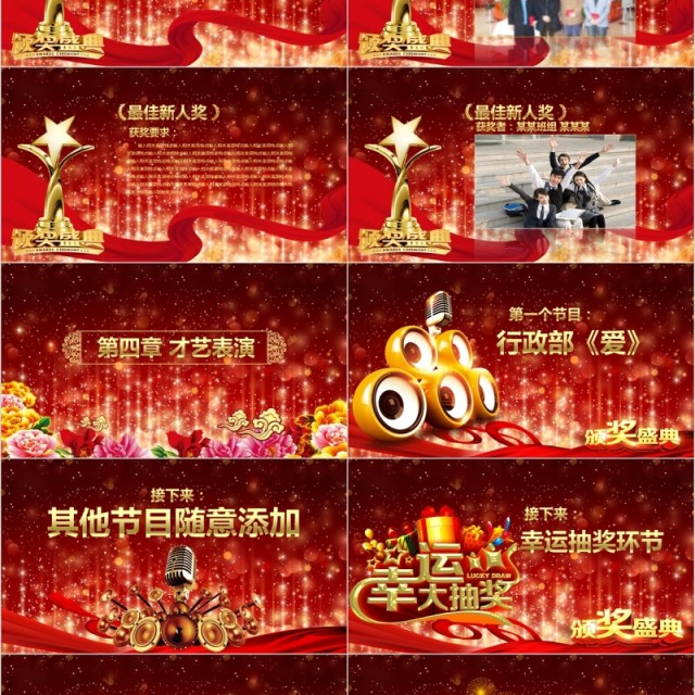 企业颁奖典礼年会盛典PPT模板 企业颁奖典礼年会盛典PPT模板
