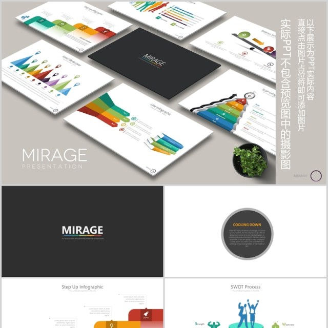 并列流程图向上台阶创意图形PPT可插图排版模板MIRAGE Powerpoint